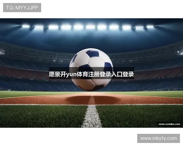 全面解析kai云体育网页app登陆入口2025版本的功能亮点与使用技巧助你成为体育迷中的登录达人 全面解析kai云体育网页app登陆入口2025版本的功能亮点与使用技巧助你成为体育迷中的登录达人