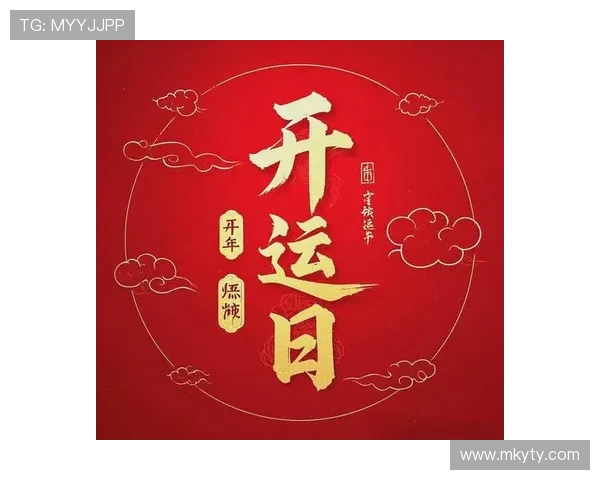 掌握开运奇书中的吉祥数字和符号，助你在重要时刻获得好运加持